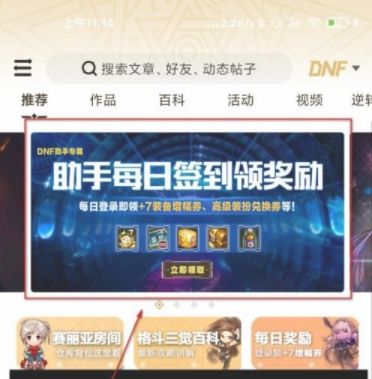 dnf助手怎么签到？-dnf最新签到