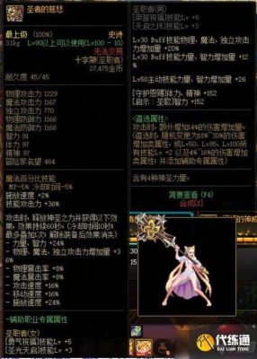 dnf奶妈武器强化还是增幅？-dnf奶妈神器