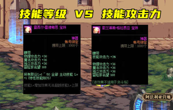 dnf技能攻击2%宝珠和1-50技能宝珠如何选？-dnf技能流