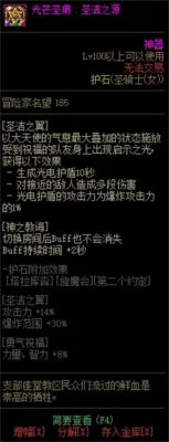 女圣骑士护石与符文选择？-dnf女怪物
