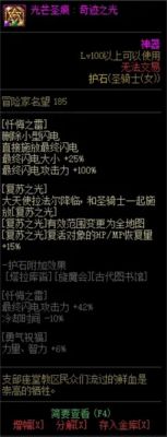 女圣骑士护石与符文选择？-dnf女怪物