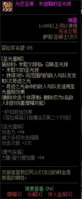 女圣骑士护石与符文选择？-dnf女怪物