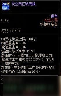 dnf夜空回忆玻璃瓶怎么修复？-dnf修复包