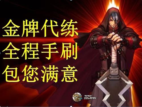 我想做dnf代练、有什么好介绍？-淘宝dnf代练