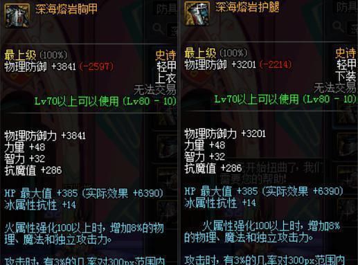 dnf2021圣骑士装备搭配？-dnf深海熔岩腿