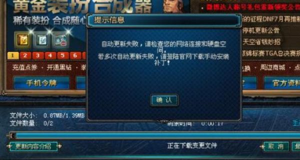 dnf安装错误代码7001004怎么解决？-dnf娃娃机代码