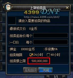 DNF怎么拓展金币上限(拍卖行上架上限、金币携带上限)？-dnf金币上限扩充