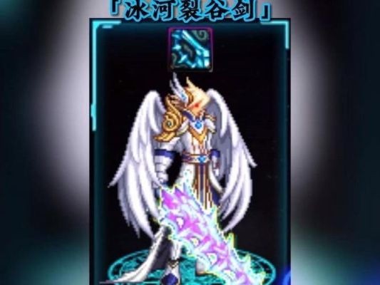 冰河裂谷剑绝版了吗？-dnf绝版领主粉