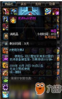 史诗之路增益药剂有什么用？-dnf论坛史诗药剂