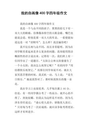 我的自画像作文400字男生四年级爱好打沙包？-dnf格斗家本子