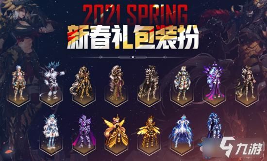 dnf节日套各有什么特点？-dnf韩服节日套
