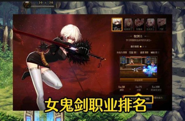 dnf女鬼剑四职业排行？-dnf女鬼剑天4