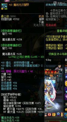 2021阿修罗上衣附魔？-DNF平民修罗附魔