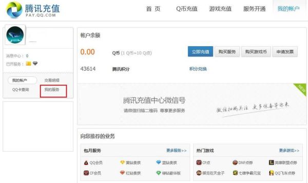怎么查看黑钻到期时间？-dnf黑钻到期查询