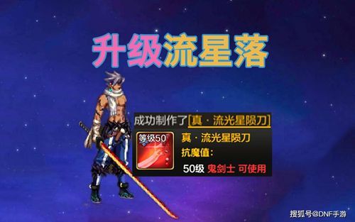 流星陨落刀怎么样？-dnf流星陨落刀