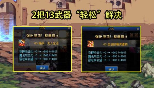 dnf强化券强化装备会碎吗？-dnf强化碎了给什么