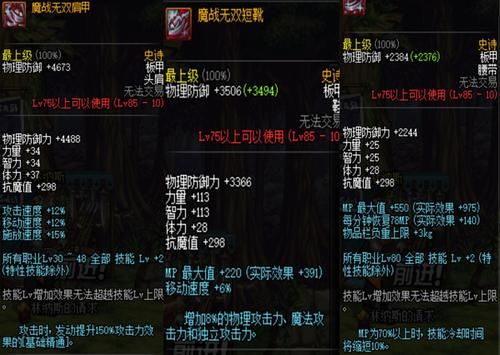 dnf85级史诗跨界需要多少材料？-dnf85史诗套装