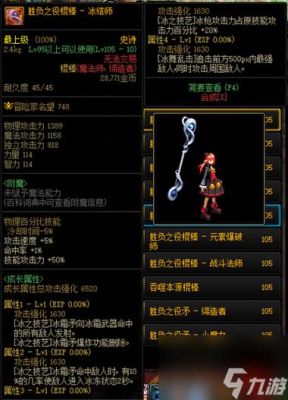 dnf冰结师用什么武器最好？-dnf冰结黑科技