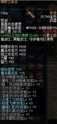 地下城与勇士手游武器破碎之命怎么样？-dnf破碎之命运属性