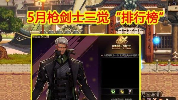 dnf枪剑士三觉排行？-韩服dnf三觉