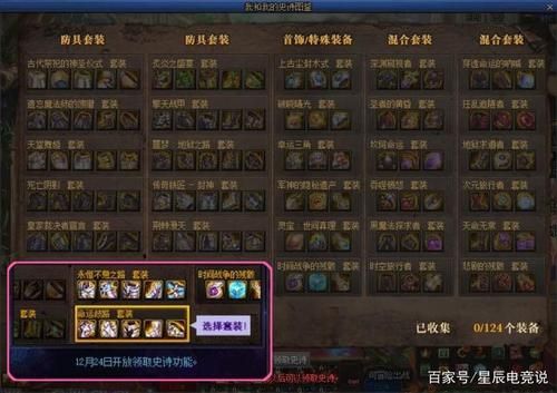 dnf100级改造史诗哪套最强？-dnf哪套史诗最好