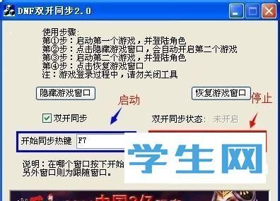 笔记本双开地下城怎么调窗口？-dnf最新双开工具