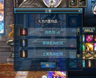 dnf洗色剂怎么获得？-dnf2013国庆礼包