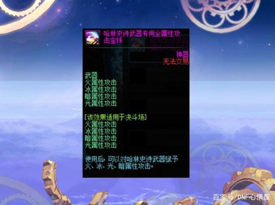 冰火属强的宝珠叫什么？-dnf加冰强的装备