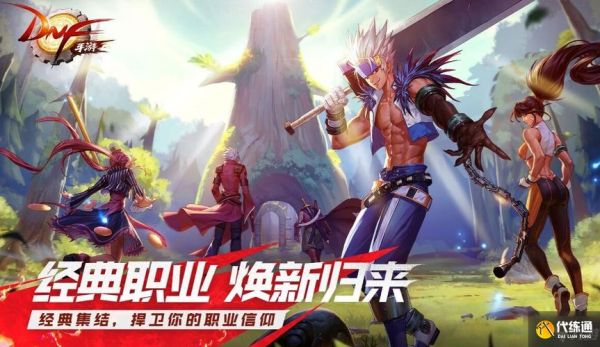 dnf清图快的有哪些职业？-dnf那个职业刷图快