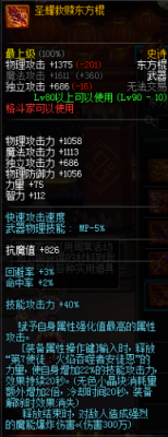 男柔道增幅力量还是智力？-dnf男柔道带什么武器
