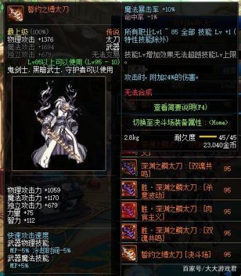 dnf女鬼剑幻化什么武器好看？-dnf最漂亮的太刀