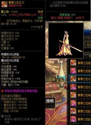 dnf女鬼剑幻化什么武器好看？-dnf最漂亮的太刀