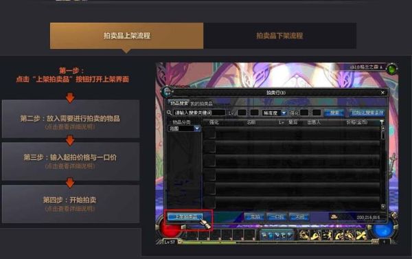 dnf强化器拍卖行怎么搜？-dnf拍卖行网页版