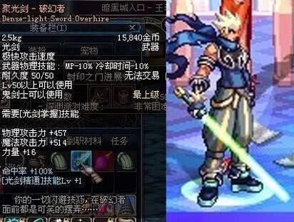 dnf剑魂觉醒那24把剑都是什么？-dnf聚光剑 破幻者