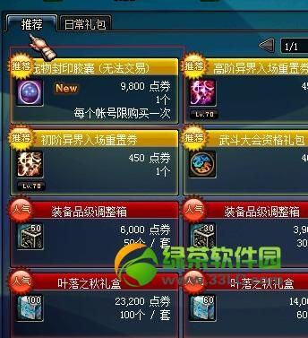 DNF出了个宠物封印胶囊，我想买淘气虎，大概要多少钱？-dnf宠物玛巴斯图片