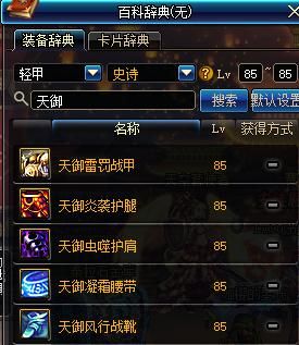 DNF90级史诗防具怎么升级90级防具要多少材料？-dnf90皮甲b