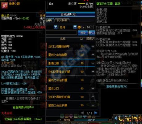DNF90级史诗防具怎么升级90级防具要多少材料？-dnf90皮甲b