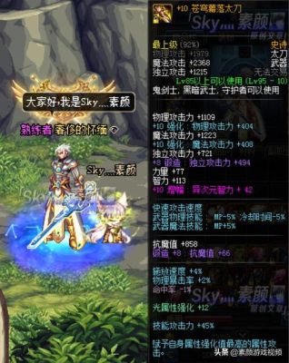 dnf锻造7上8会降低吗？-dnf锻造8要多少气息