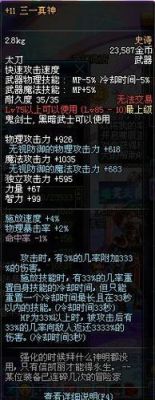三一真神武器怎么样？-dnf三一真神怎么样