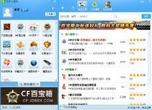dnf连发，多玩、神灯、百宝箱哪个好用？-dnf简单百宝箱下载