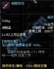 dnf加魔法暴击药水叫什么，和鹰眼一样的加成的有嘛？求名字？-dnf加魔法暴击的药
