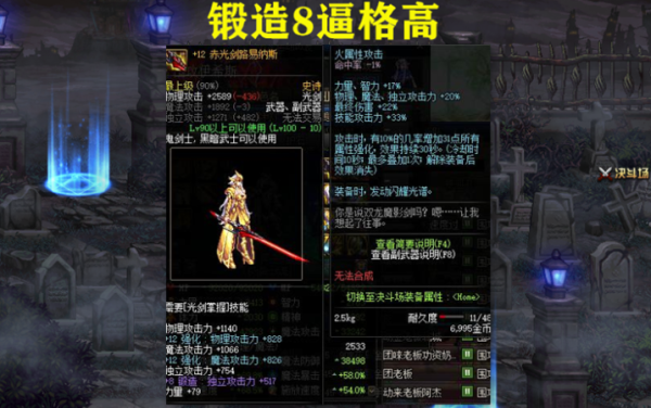 剑魂锻造8提升多少？-dnf锻8加多少独立