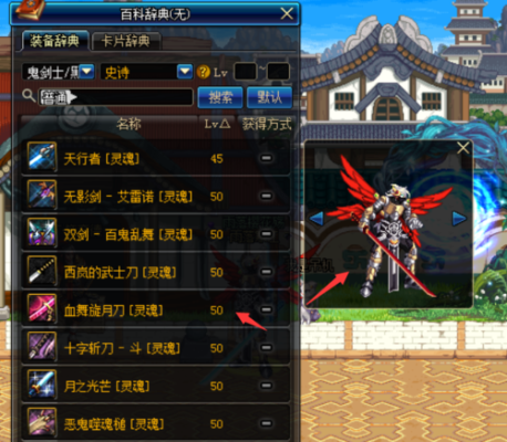 抉择之灵武器？-dnf90ss武器鬼剑士