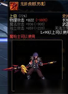 抉择之灵武器？-dnf90ss武器鬼剑士