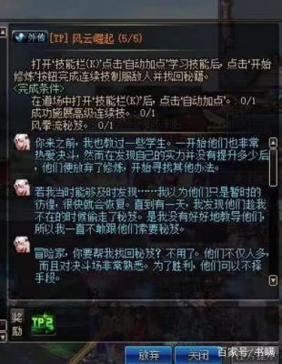 DNF风云崛起点自动加点怎么没反应TP任务风云崛起怎么完成？-dnf风云崛起5完成不了