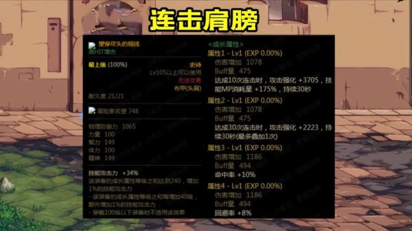 DNF巫女搬砖穿什么装备？-dnf蚀日无辉肩甲