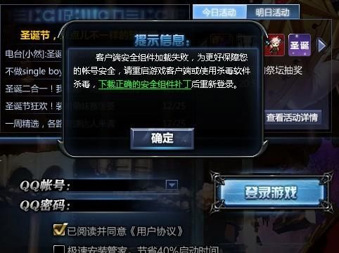 dnf连接频道失败怎么解决？-dnf客户端安全组件加载失败