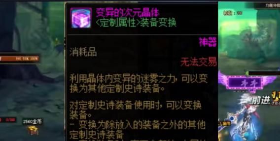 变异的次元晶体能换成扭曲的次元晶体么？-dnf异变