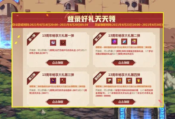 dnf13周年庆奖励时间到了没有领取完怎么办？-dnf兑奖