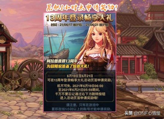 dnf13周年庆奖励时间到了没有领取完怎么办？-dnf兑奖